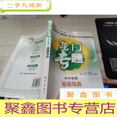 龙门专题·初中数学:运动与力