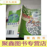 糖尿病防治200问