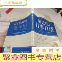 请记住：日事日清