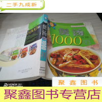 煲汤1000样