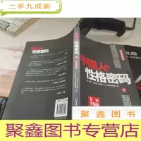中国人的性格密码下