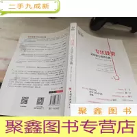 专注投资：迈向安心投资之路