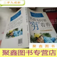男孩为何要“穷”着养