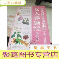 《黄帝内经》和《本草纲目》中的女人养颜经大全集