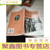 你没见过的历史照片:《老照片》丛书专辑.下