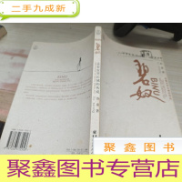 碧奴:孟姜女哭长城的传说