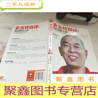 史玉柱自述:我的营销心得