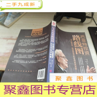 巴菲特投资路线图