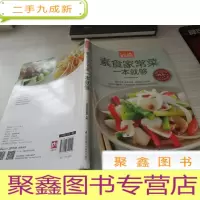 素食家常菜一本就够(版)