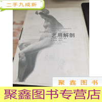 艺用解剖