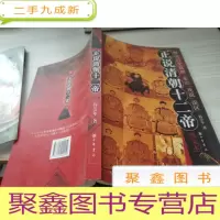 正说清朝十二帝(增订图文本)