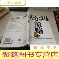 沃尔玛策略