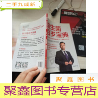 益生菌百岁宝典