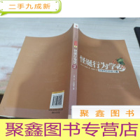 怪诞行为学2:非理性的积极力量