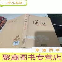 宽心:星云大师的人生幸福课