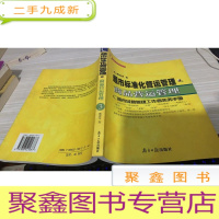 超市标准化营运管理