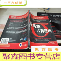 服务业六西格玛