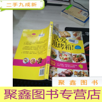 我爱用烤箱