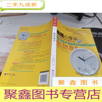 拖延心理学:向与生俱来的行为顽症宣战