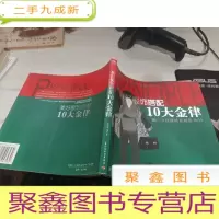 美好服饰搭配十大金律