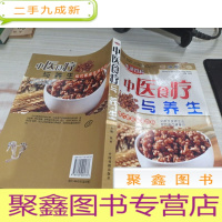 中医食疗与养生