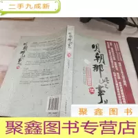 明朝那些事儿(伍)