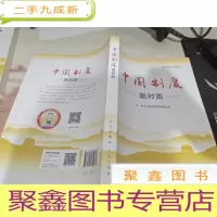 中国制度面对面—理论热点面对面2020