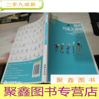 我的巧克力男呢