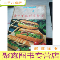 中西面包蛋糕制作精华