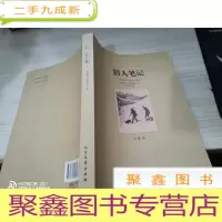 世界文学名著:猎人笔记(全译本)