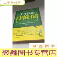 工作就要日事日清