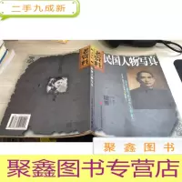 老资料丛书:民国人物写真