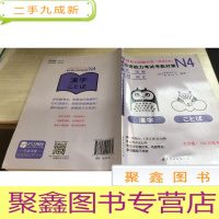 N4汉字、词汇:新日语能力考试考前对策