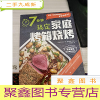 7分钟搞定家庭烤箱烧烤