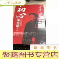 初心:向共产党员张富清学习