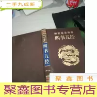 四书五经(第四卷)