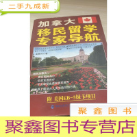 加拿大移民留学专家导航