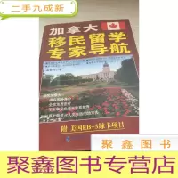 加拿大移民留学专家导航
