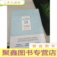 块数据3.0:秩序互联网与主权区块链