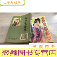 大唐双龙传卷11