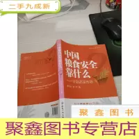 中国粮食安全靠什么:计划还是市场