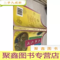 成败之间:胡雪岩经商之道