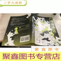 尸语女法医.2,八丁蜻蜓