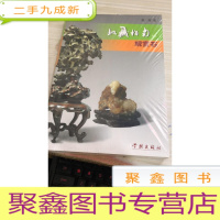 收藏指南:观赏石