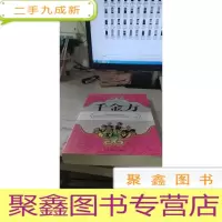 千金方