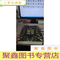 最智慧的赚钱故事