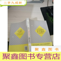 让你拥有好人缘的心理学常识