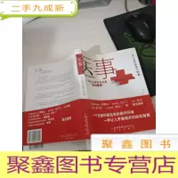 医事:关于医的隐情与智慧