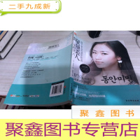 童颜美人:韩国人都在用的减龄护肤法则