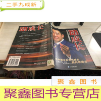 动成长:企业加速成长的超常规方案